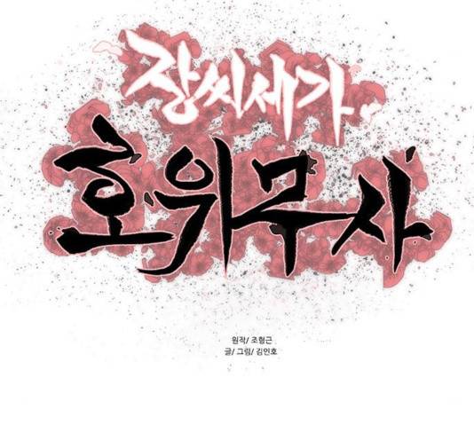 장씨세가 호위무사 122화 17