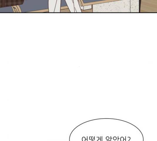 유일무이 로맨스 154화 6