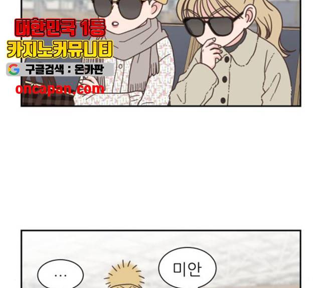 유일무이 로맨스 154화 12