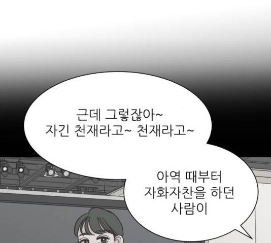 유일무이 로맨스 154화 14