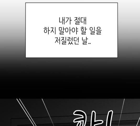 유일무이 로맨스 154화 25