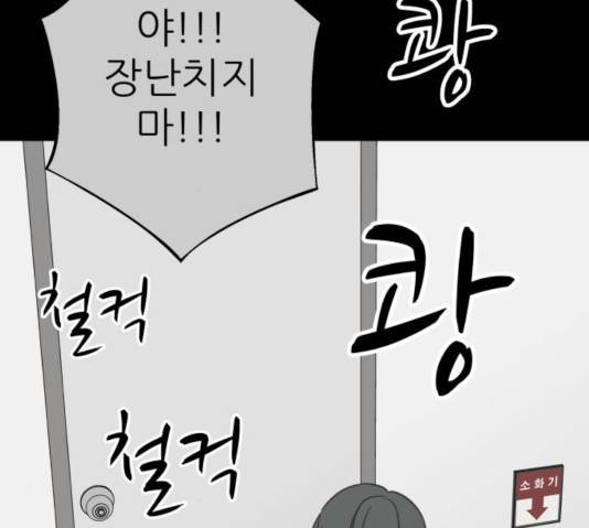 유일무이 로맨스 154화 29
