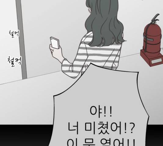 유일무이 로맨스 154화 30