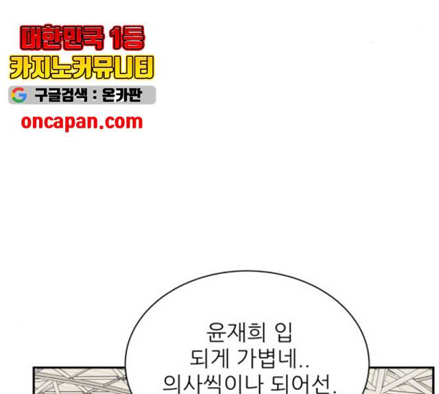 유일무이 로맨스 154화 32