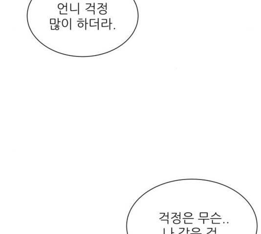 유일무이 로맨스 154화 34