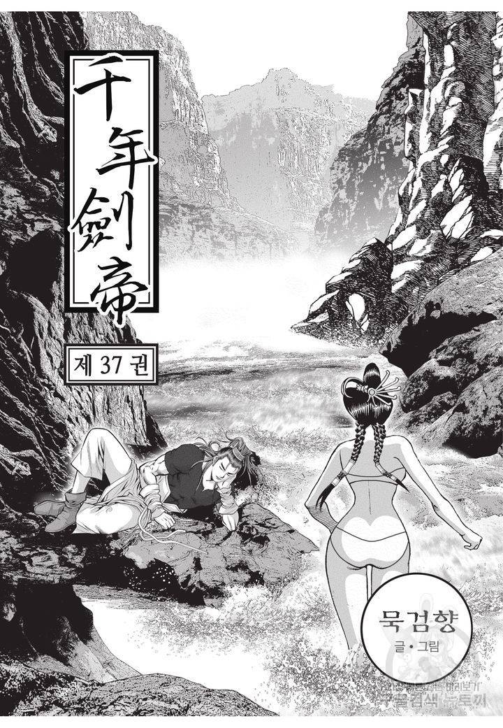 천년검제 37권 2