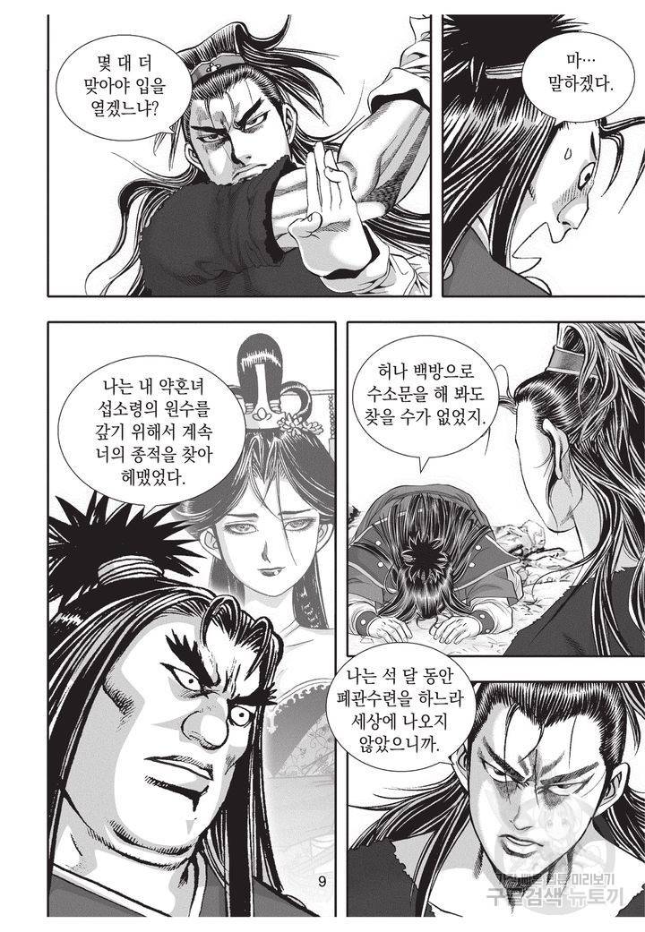 천년검제 37권 8