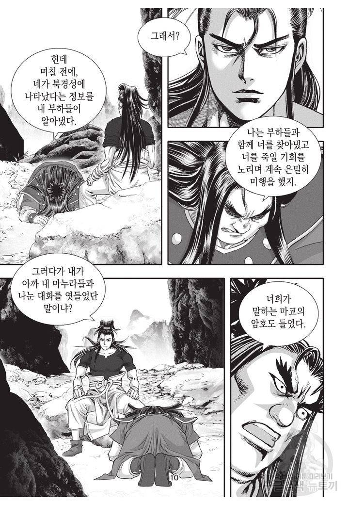 천년검제 37권 9