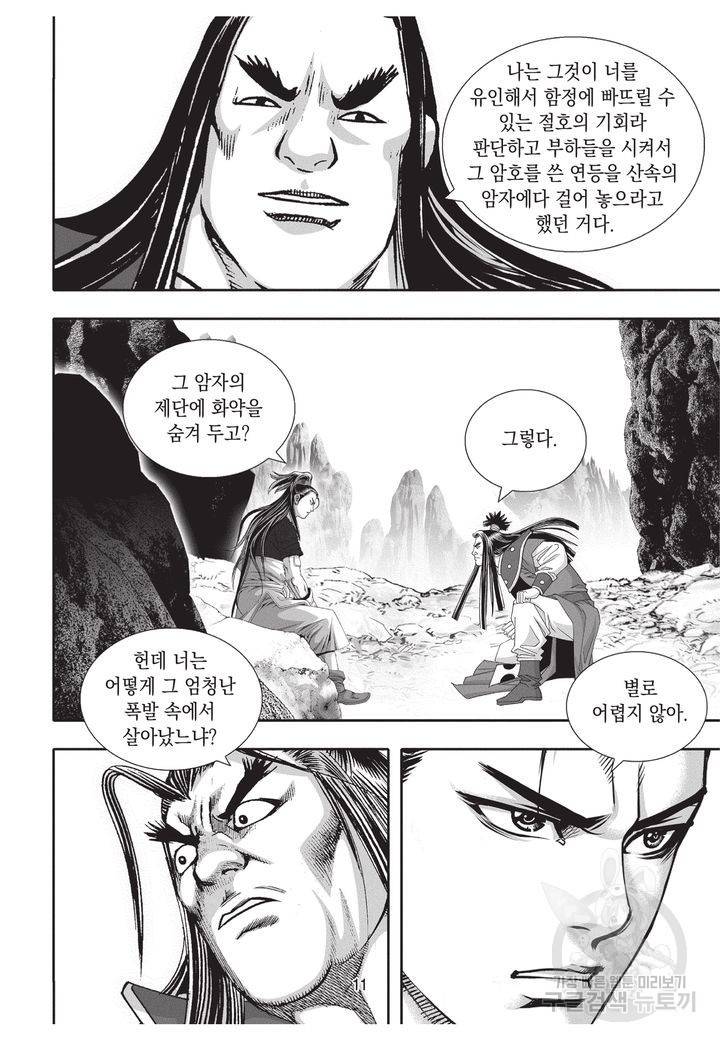 천년검제 37권 10