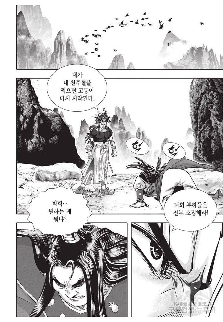 천년검제 37권 20