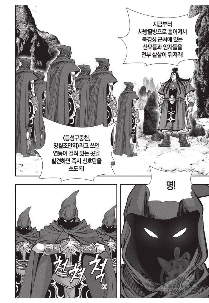 천년검제 37권 24