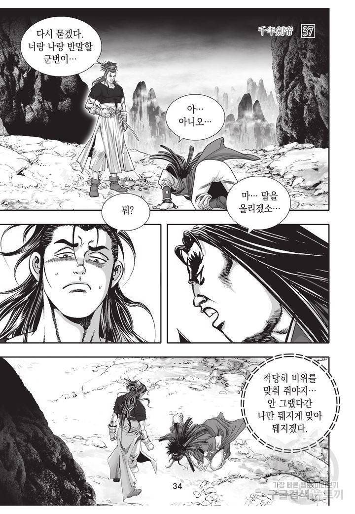 천년검제 37권 33
