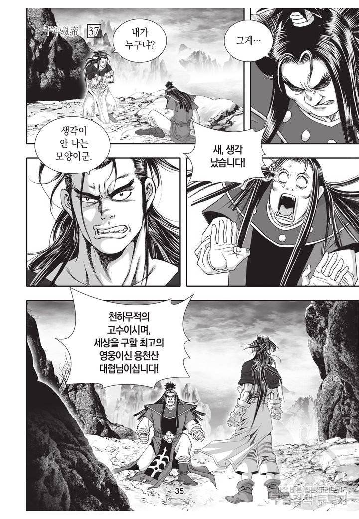 천년검제 37권 34