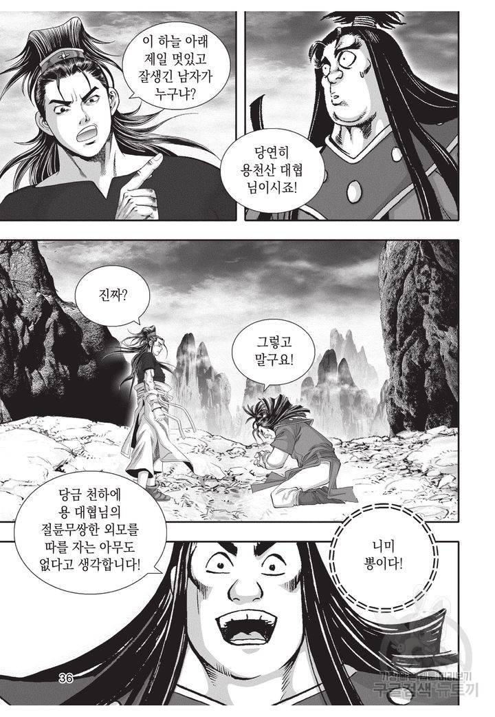 천년검제 37권 35