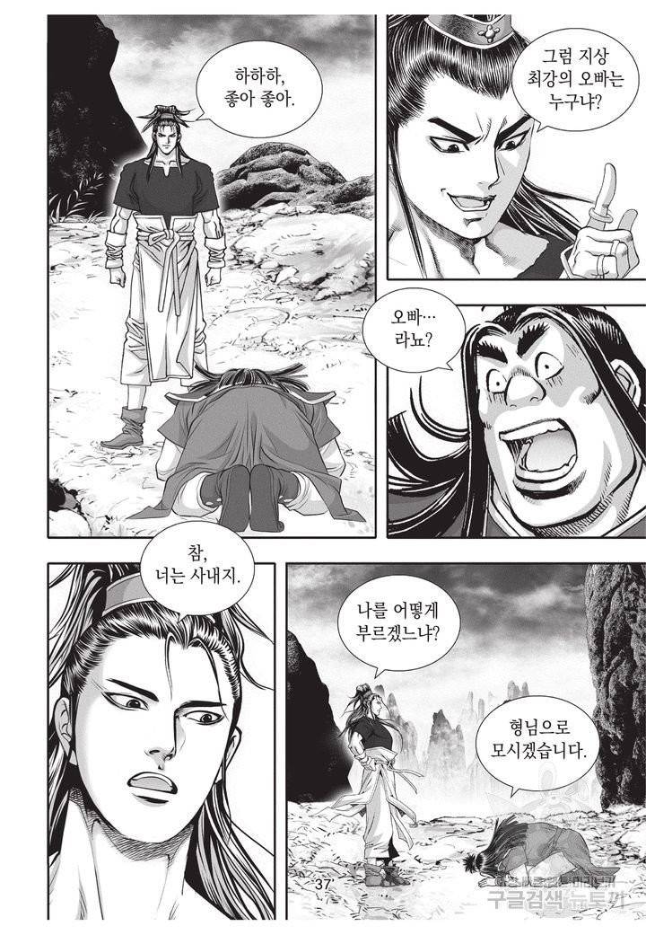 천년검제 37권 36