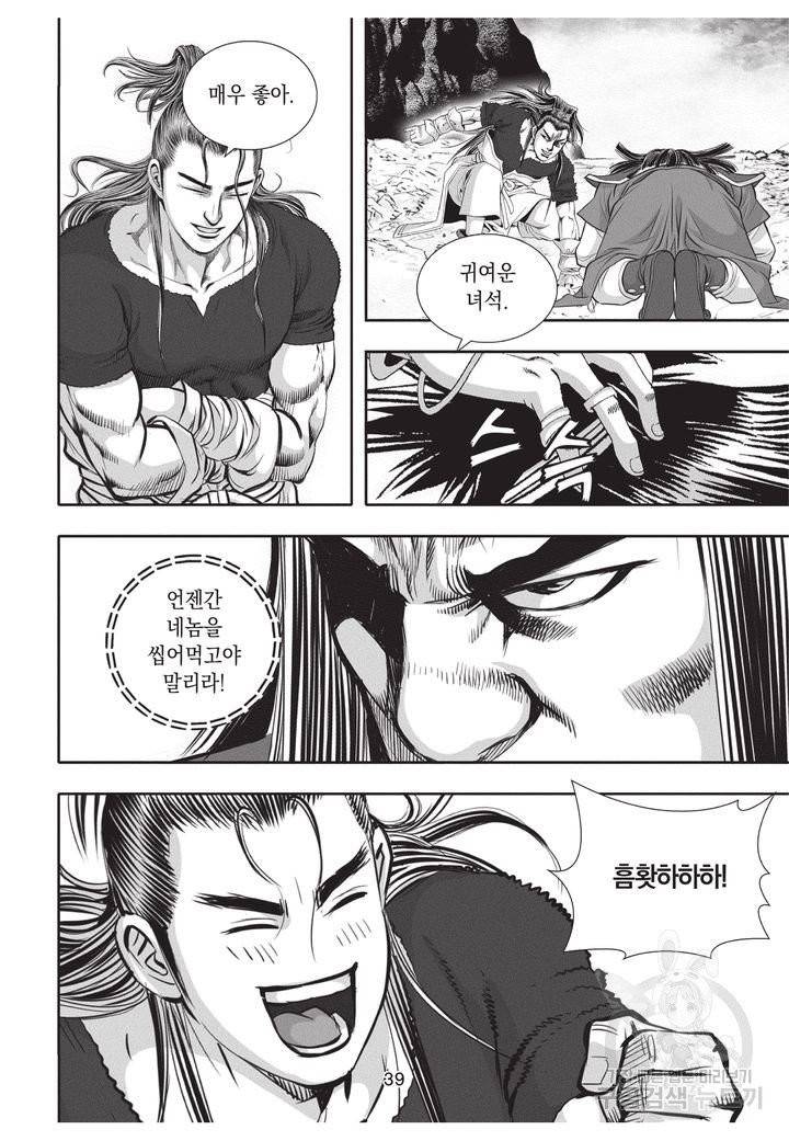 천년검제 37권 38