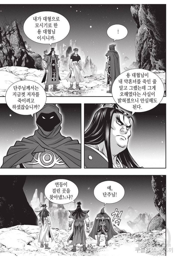 천년검제 37권 41
