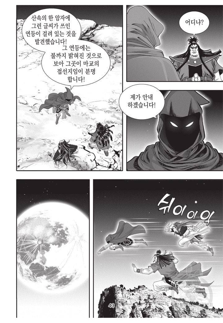 천년검제 37권 42