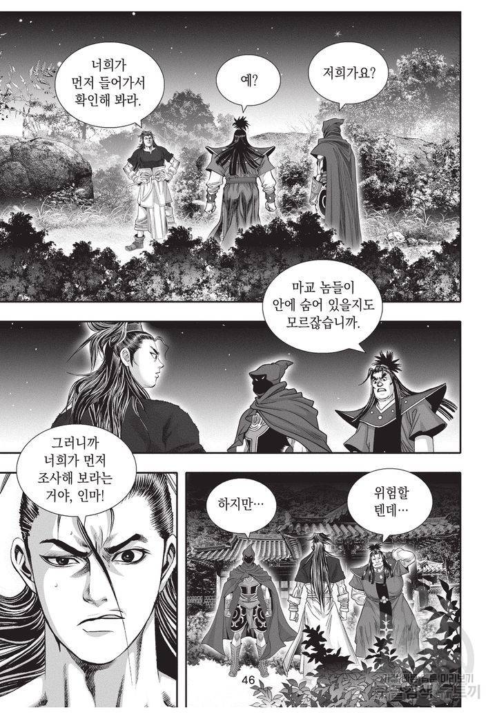 천년검제 37권 45