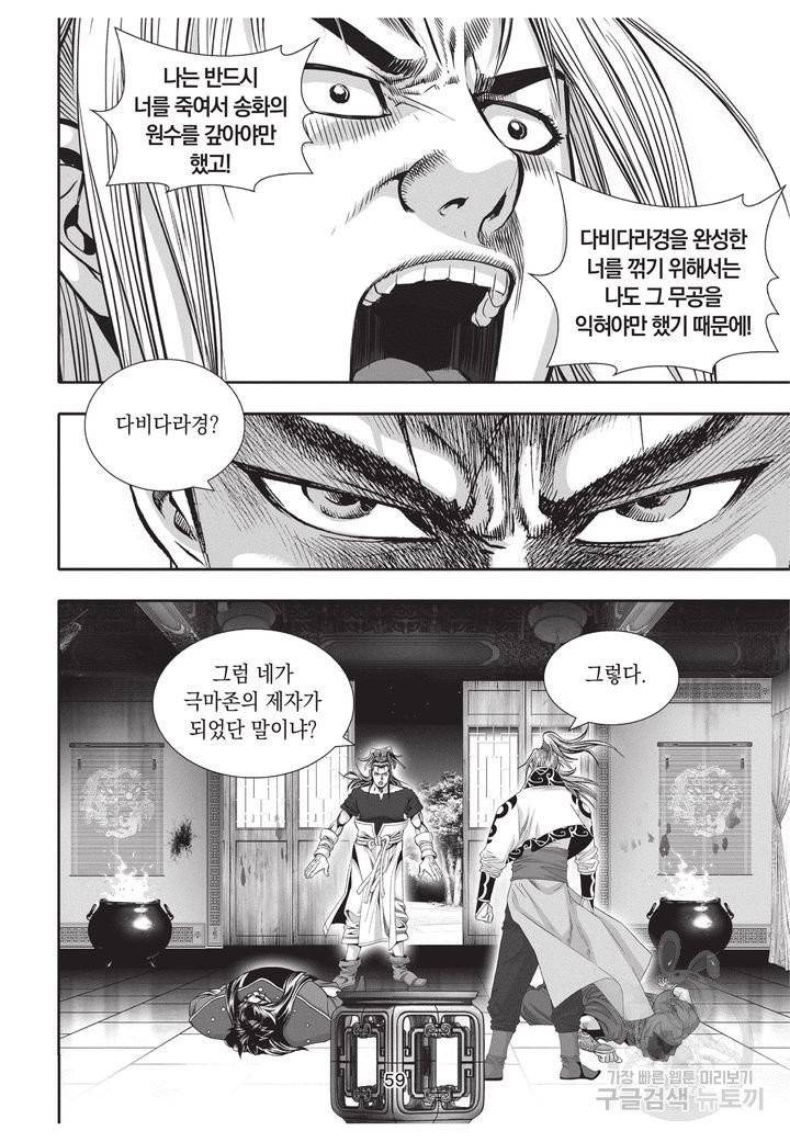 천년검제 37권 58