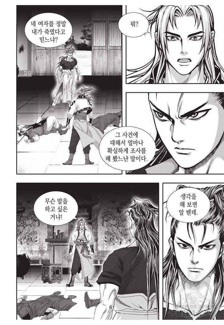 천년검제 37권 60