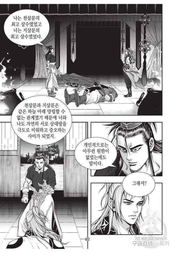 천년검제 37권 61