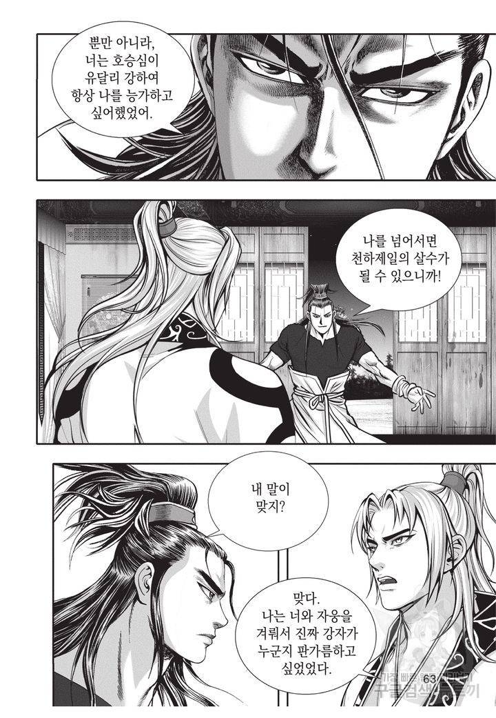 천년검제 37권 62