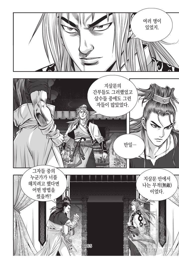 천년검제 37권 64