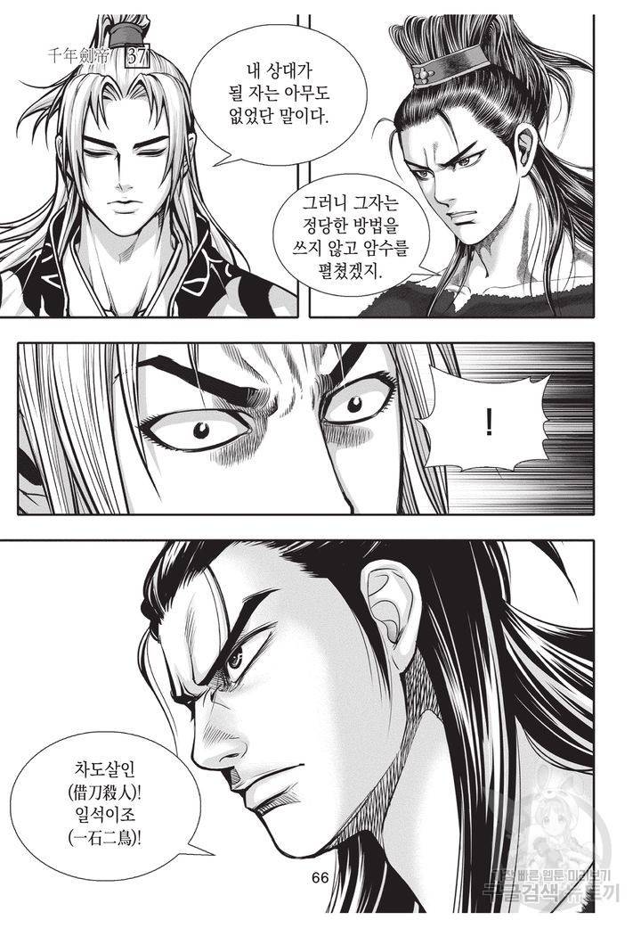 천년검제 37권 65