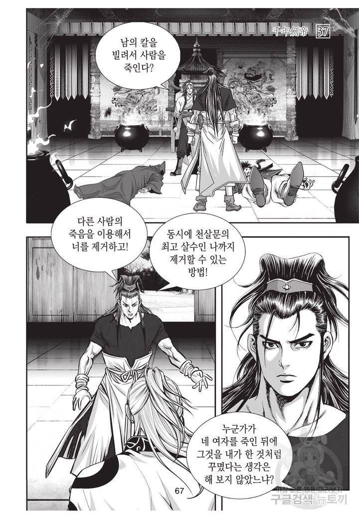 천년검제 37권 66