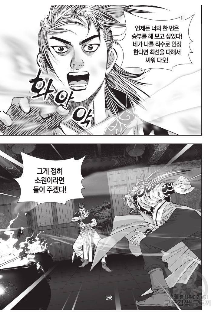 천년검제 37권 71