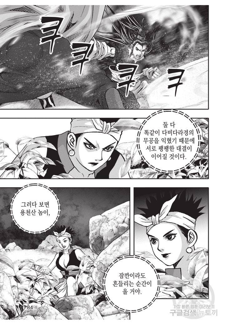 천년검제 37권 83