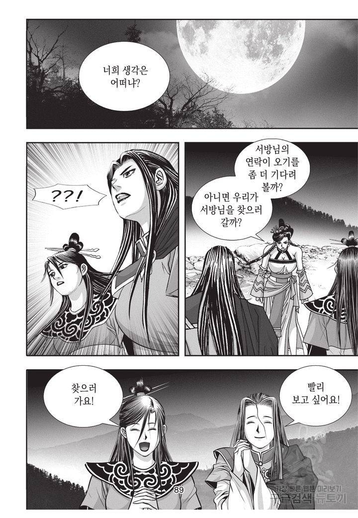 천년검제 37권 88