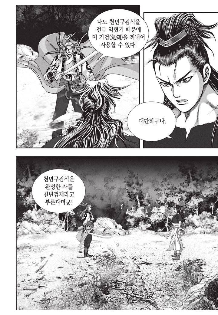 천년검제 37권 94