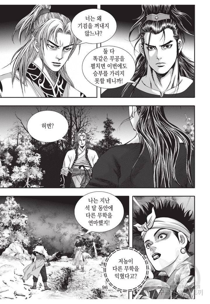 천년검제 37권 95