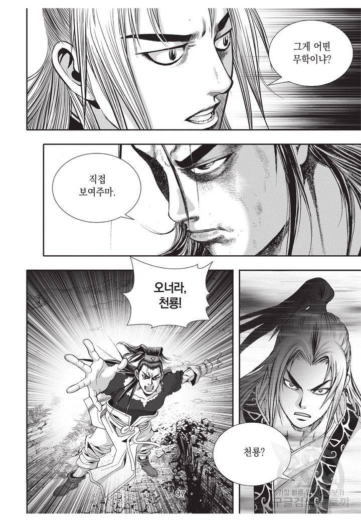 천년검제 37권 96