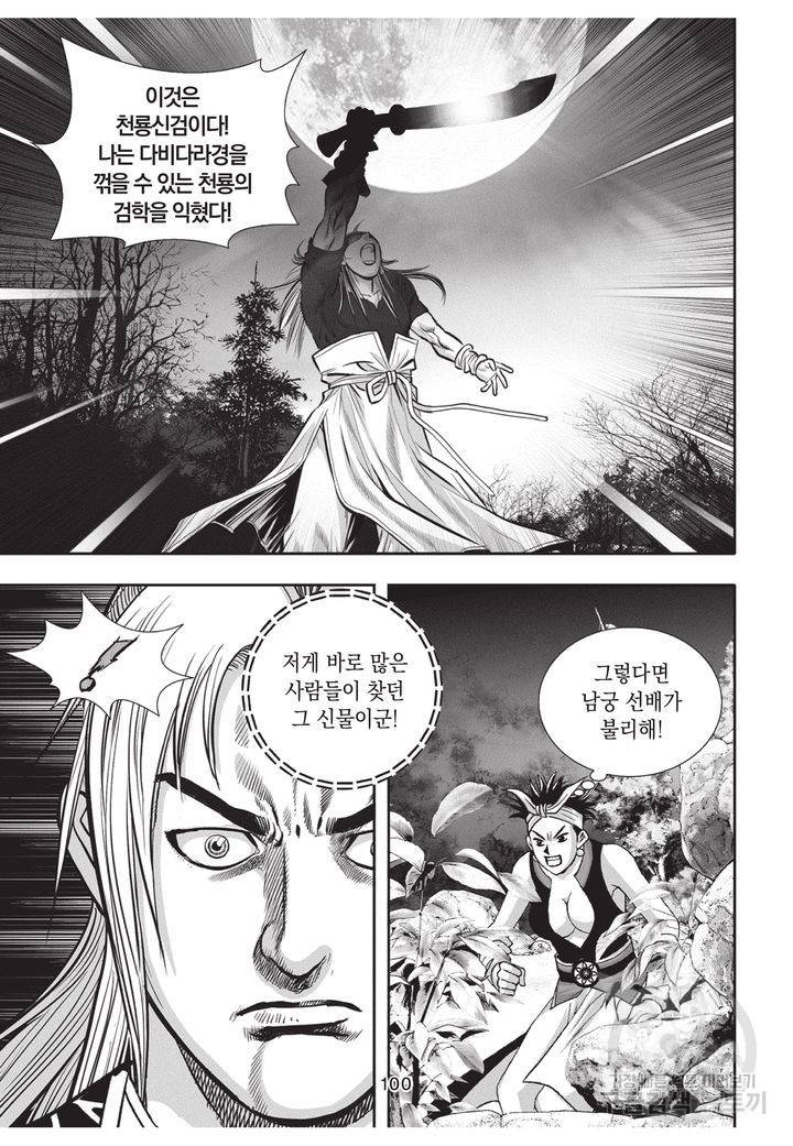 천년검제 37권 99