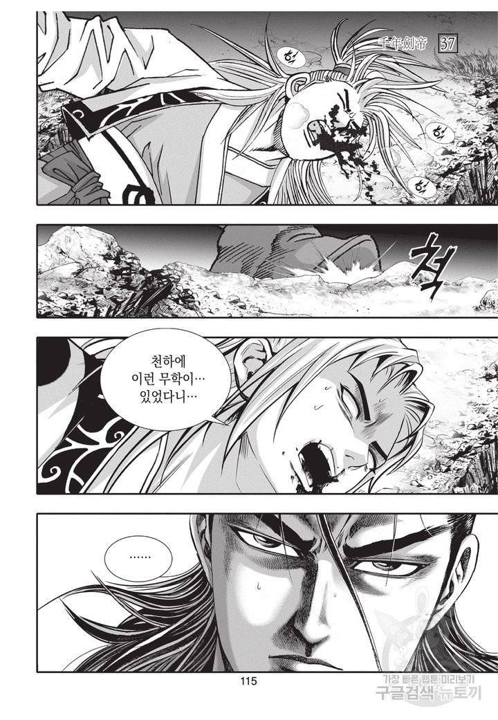 천년검제 37권 114