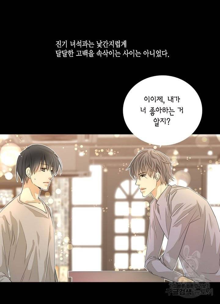 파트너의 영역 ∼바이 앤 하이∼ 79화 3