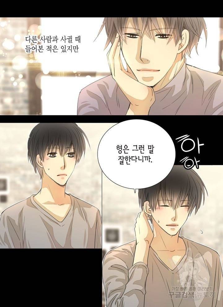 파트너의 영역 ∼바이 앤 하이∼ 79화 4