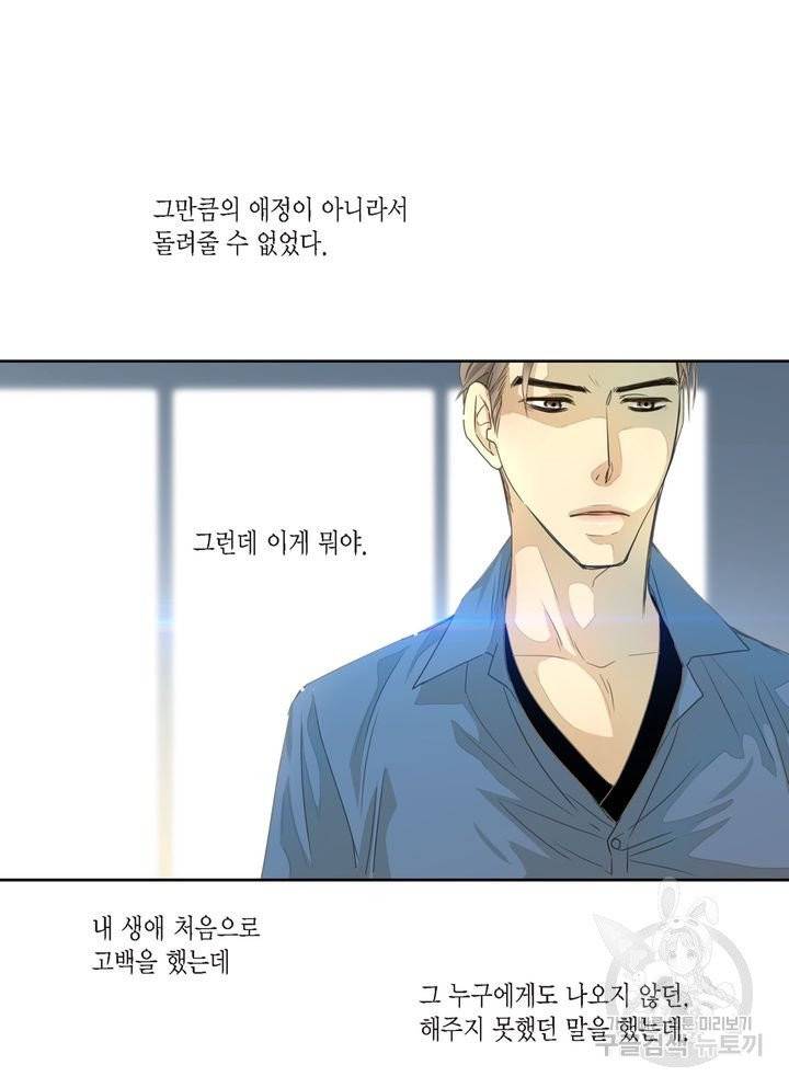 파트너의 영역 ∼바이 앤 하이∼ 79화 5