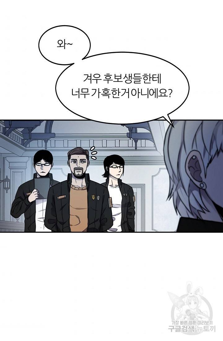 샤먼 8화 5