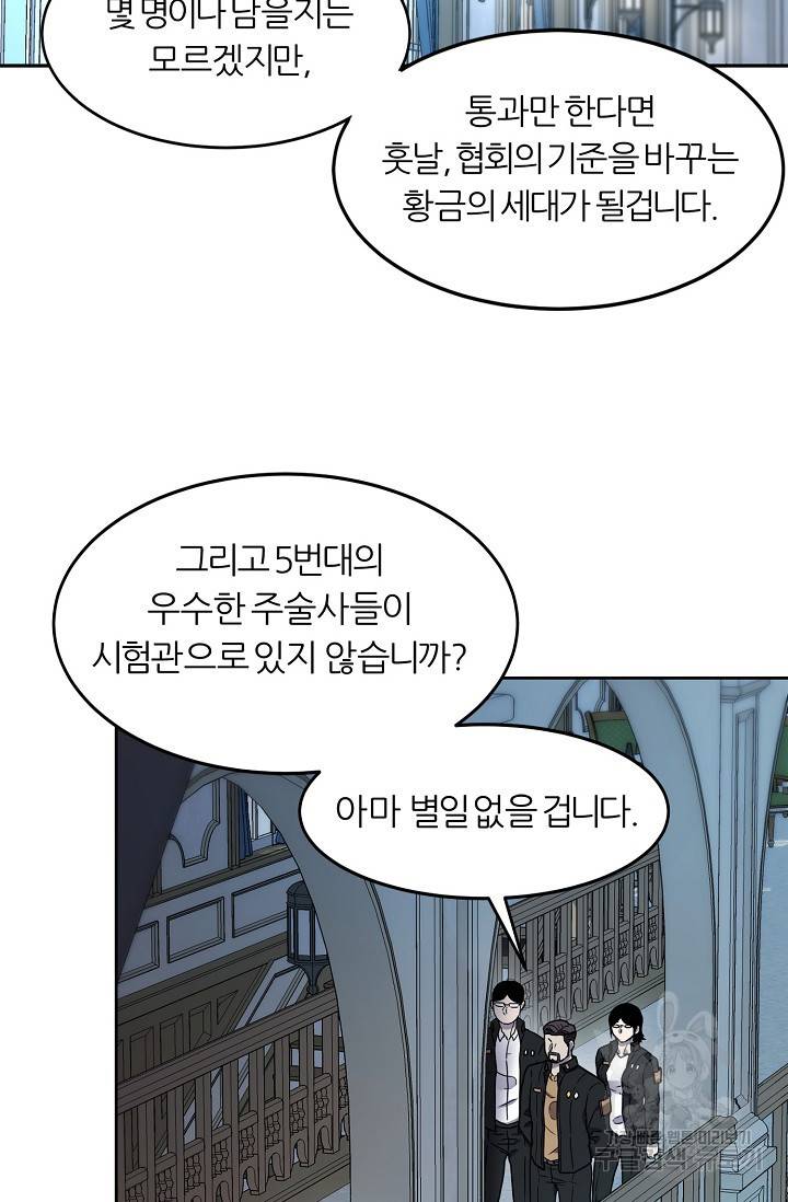 샤먼 8화 9