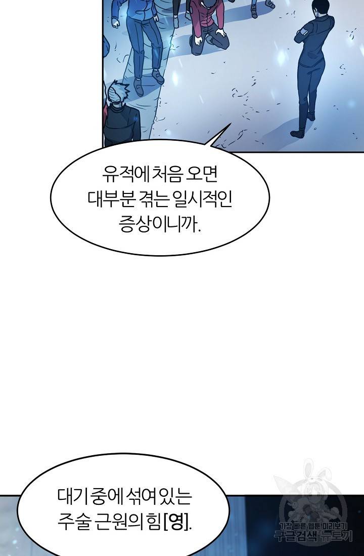 샤먼 8화 27