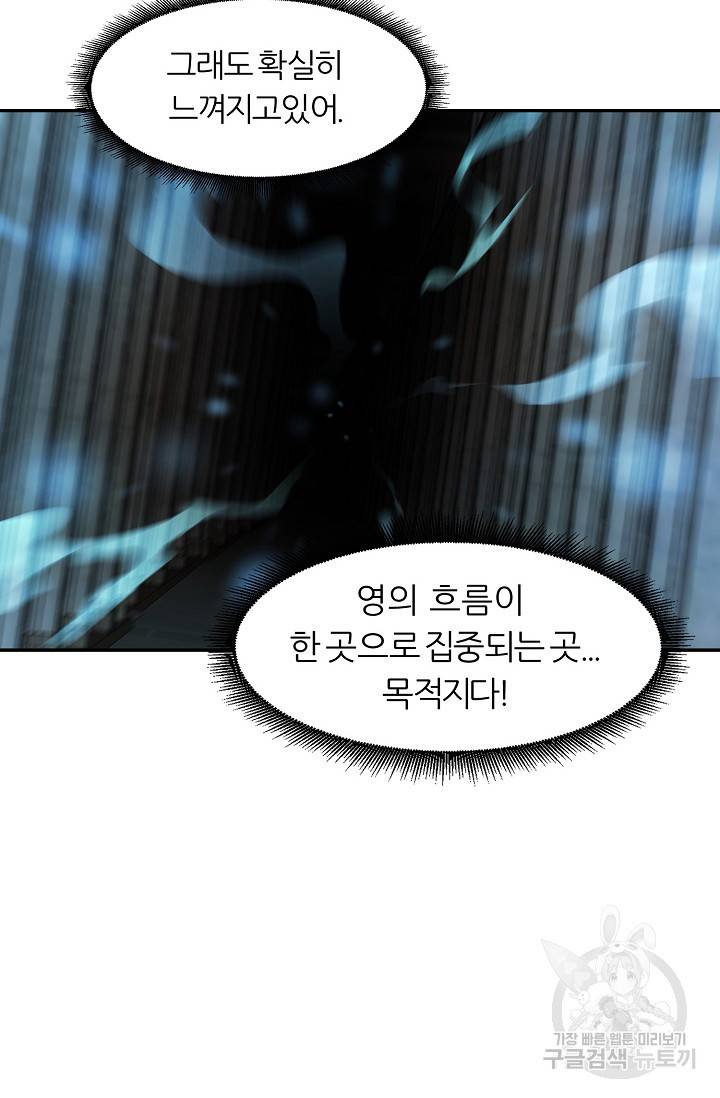 샤먼 8화 59