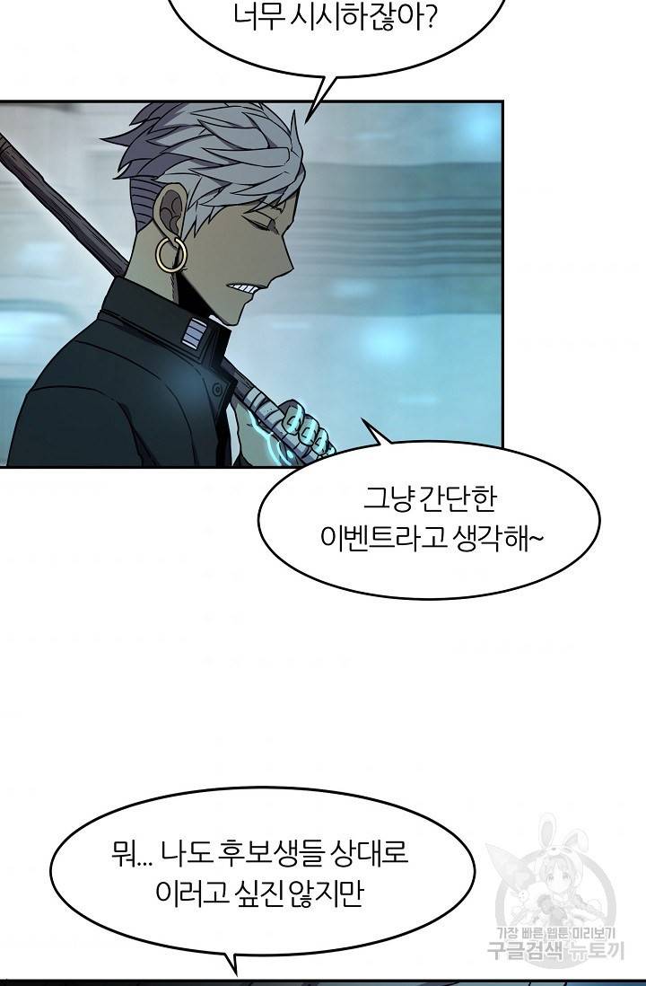 샤먼 8화 65