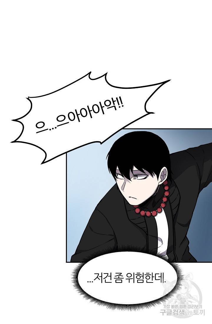샤먼 8화 79