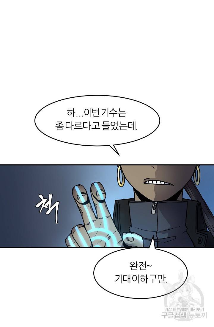 샤먼 8화 81