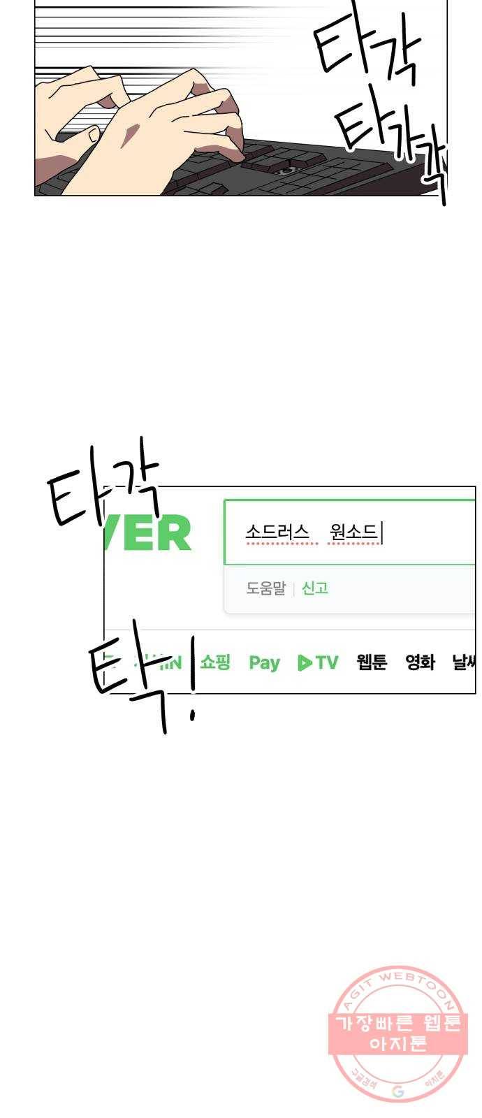 더블클릭 2화 7