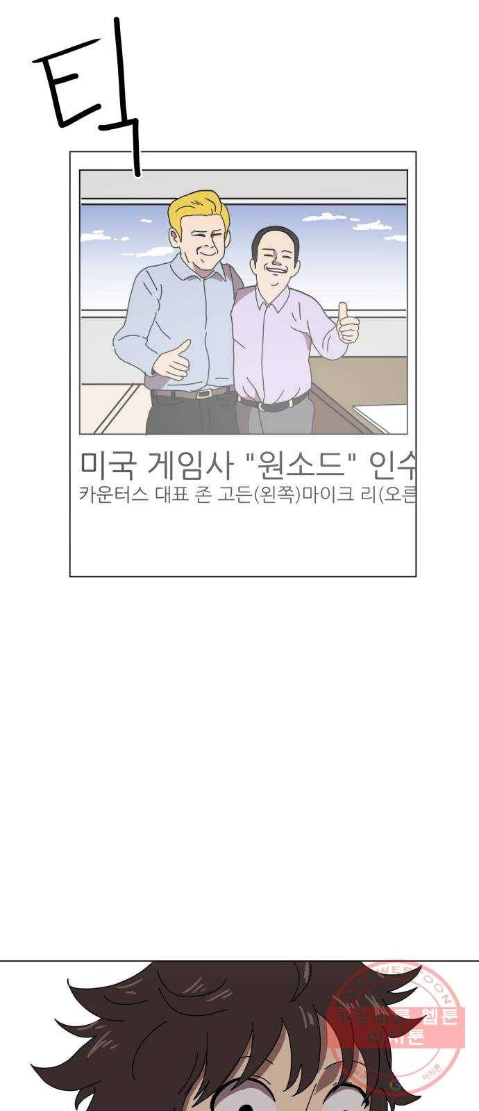 더블클릭 2화 8